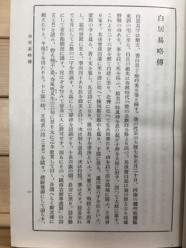 백시신석(白詩新釋)