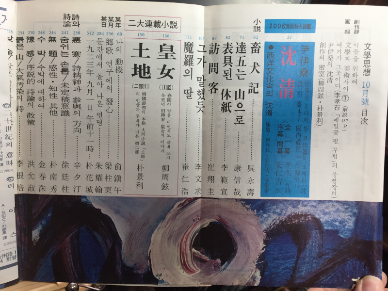 문학사상 창간호 (1972년10월호)