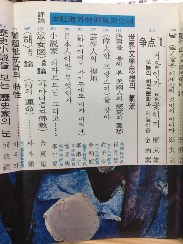 문학사상 창간호 (1972년10월호)