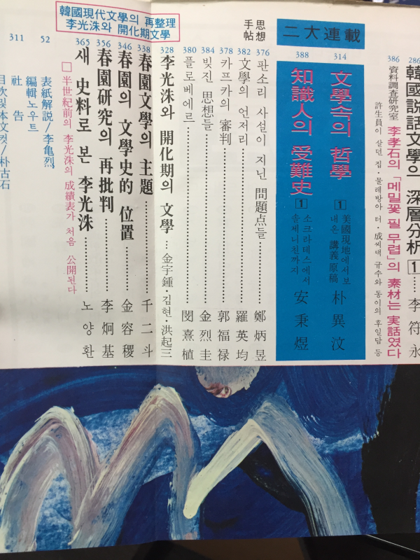 문학사상 창간호 (1972년10월호)