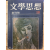 문학사상 창간호 (1972년10월호)