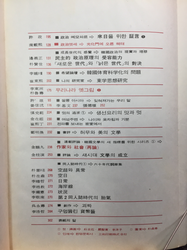 월간 아세아 창간호 (1969년2월호)