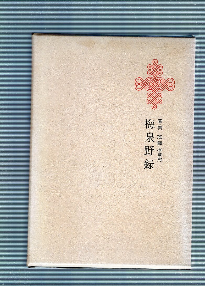 한국명저대전집 제9권 - 매천야록