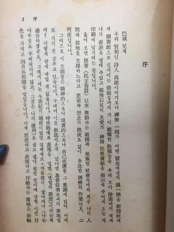 침언부어 (구상수상집,1961년 초판)