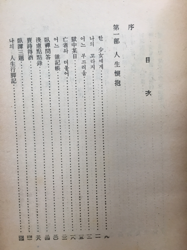 침언부어 (구상수상집,1961년 초판)