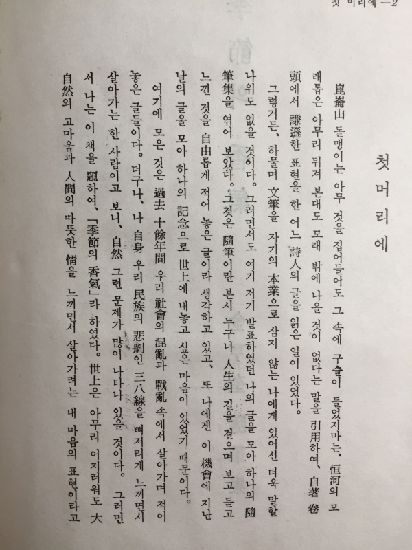 계절의 향기 (김형규 수필집)