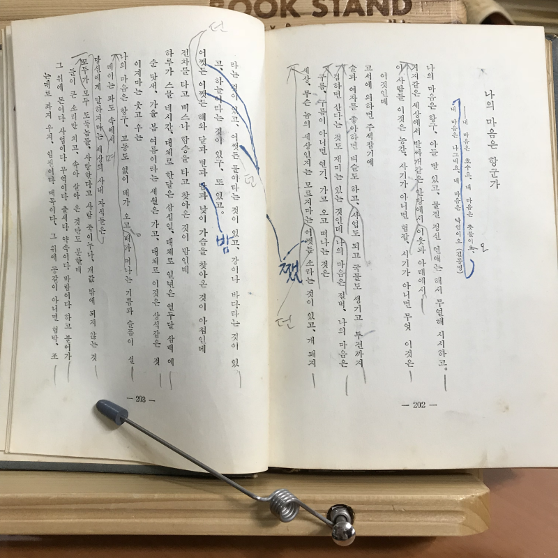신풍토 (합동시집,초판저자증정본)