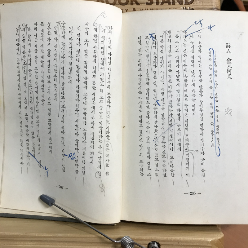 신풍토 (합동시집,초판저자증정본)