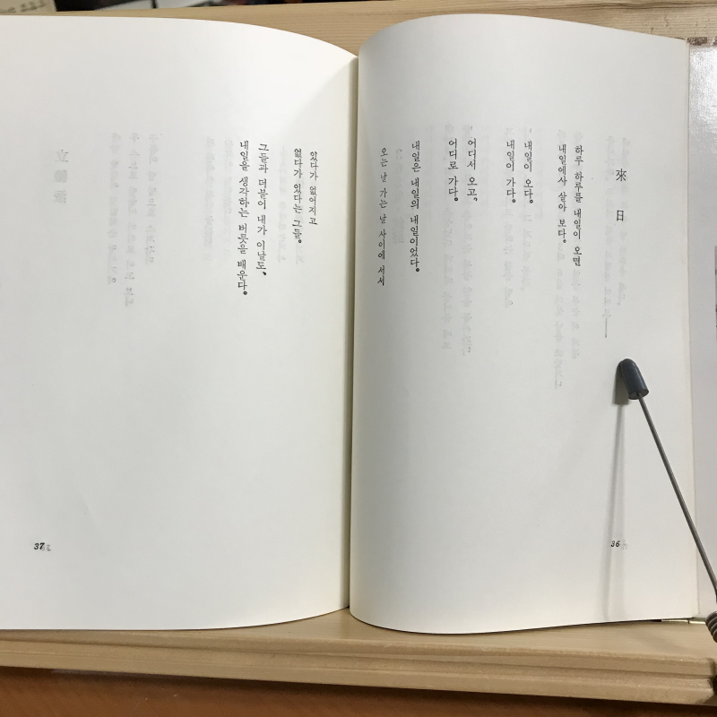 역사 (이경순시집,초판저자증정본)