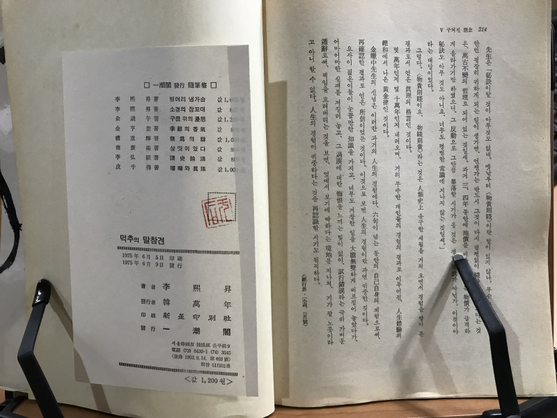 먹추의 말참견