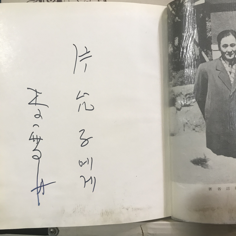 삼십육년 (이설주시집,초판저자서명본)