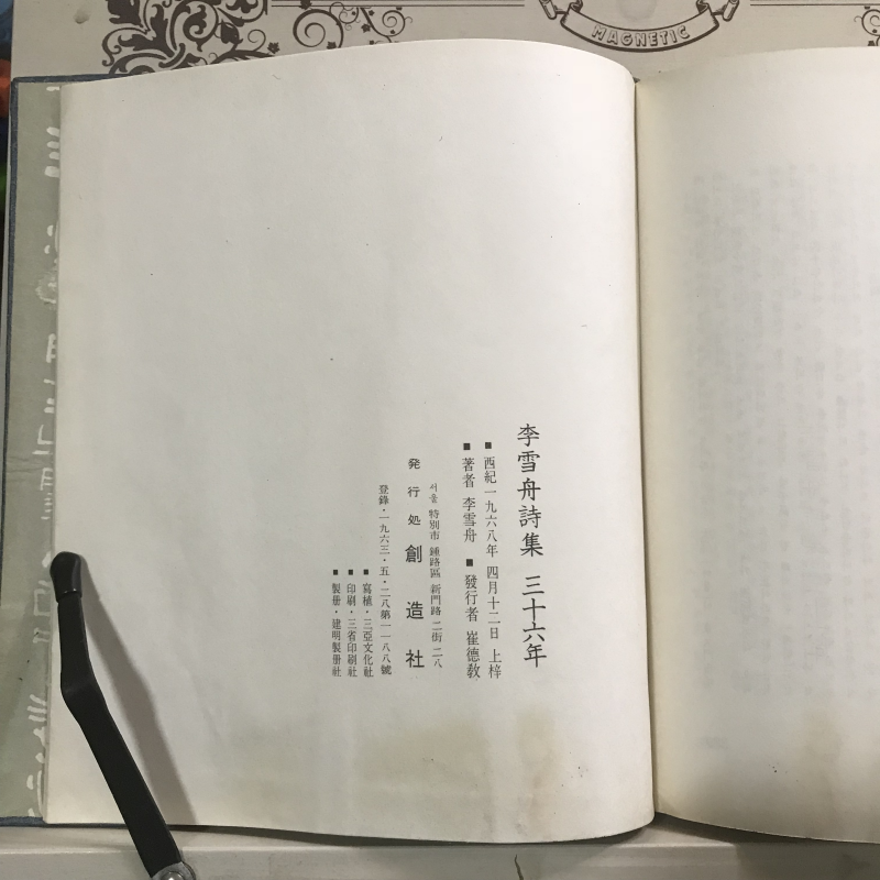 삼십육년 (이설주시집,초판저자서명본)