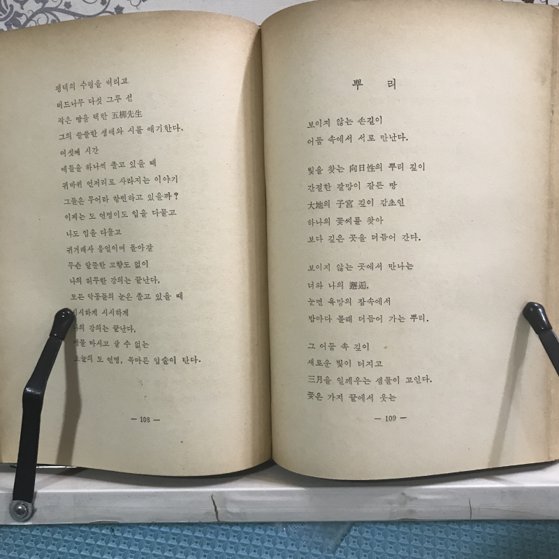 정당성-문병란제2시집,73년초판