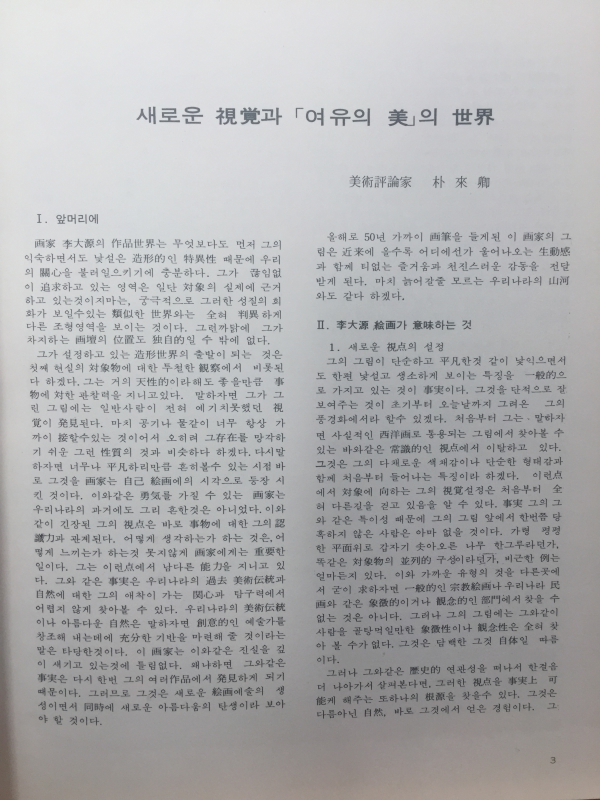 이대원 작품집