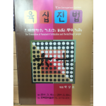 육십진법