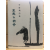 목마와 숙녀 (박인환시집,초판)