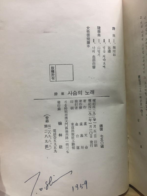 사슴의 노래 (노천명시집,1959년)