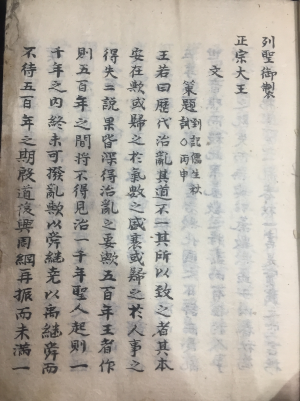 임문 필사본