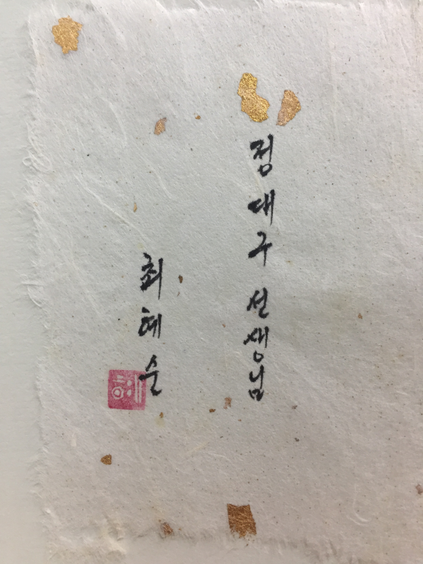 꽃비늘 날던 날의 기억 (최혜순시집,초판,저자서명본)