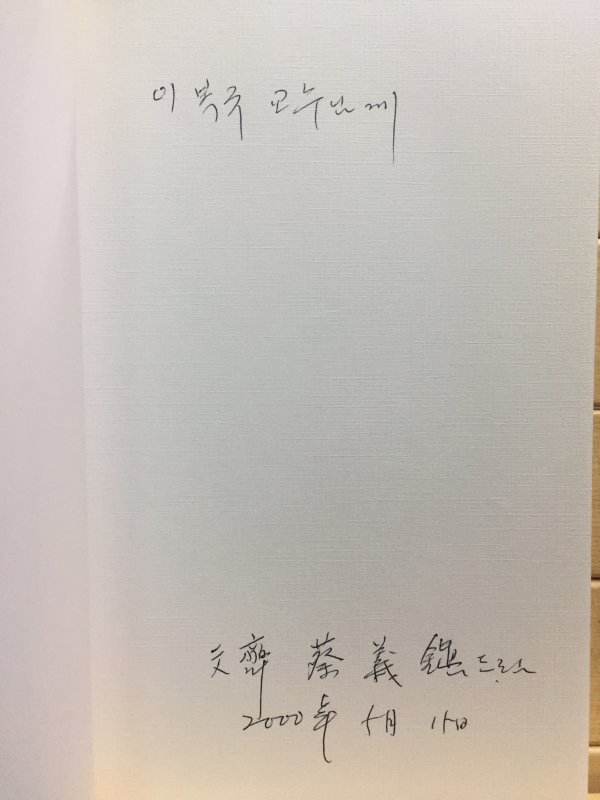너랑 가고 싶어라 (저자서명본)
