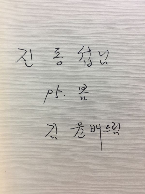 강 깊은 당신 편지 (김윤배시집,저자서명본)