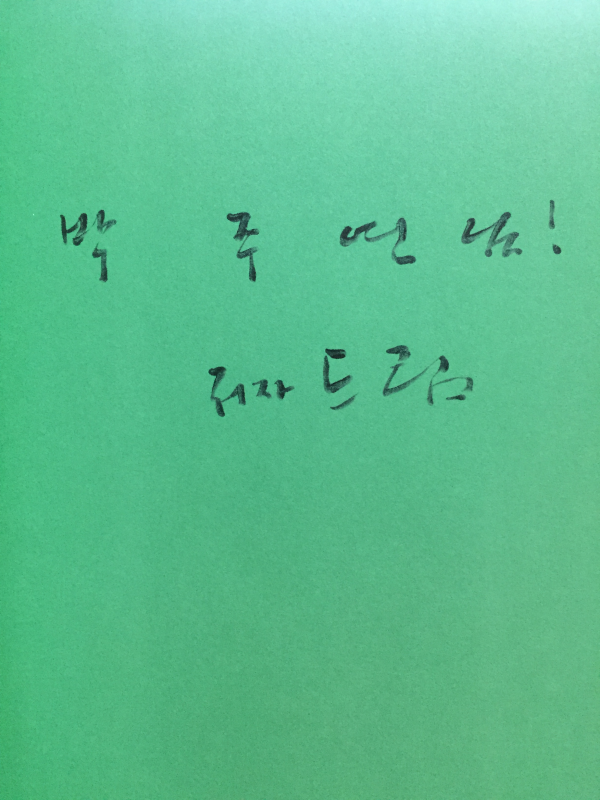 봄날도 환한 봄날 (이종문시집,초판)