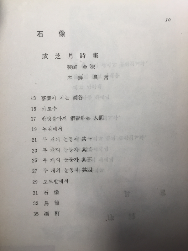 석상石像 (성지월 제1시집,초판)