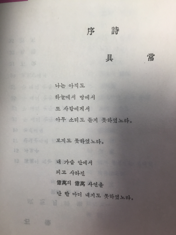 석상石像 (성지월 제1시집,초판)