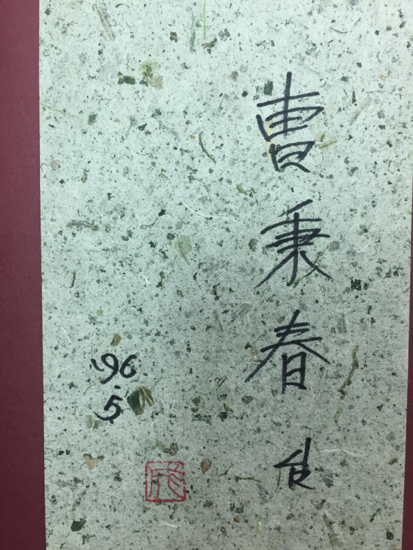해적이기 해작이기 (성춘복시집,초판,저자서명본)