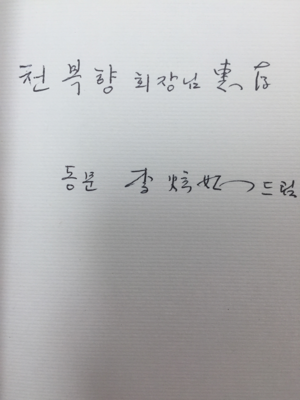 등燈 (이현정 제4시집,초판,저자서명본)