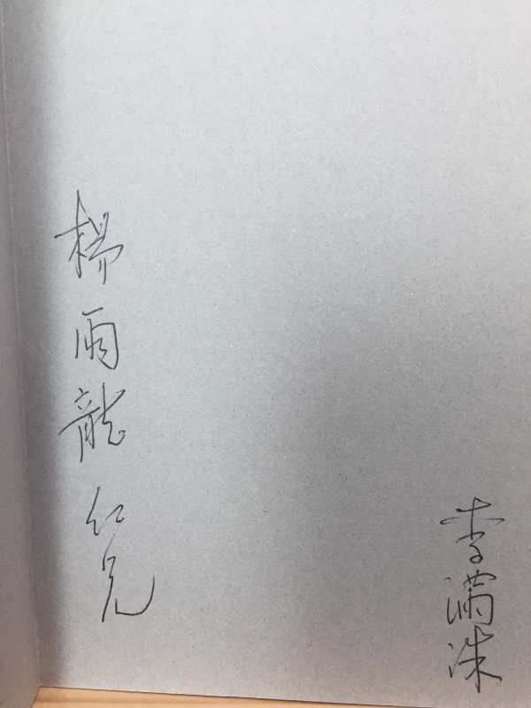 강인섭 통일시집 (저자서명본)