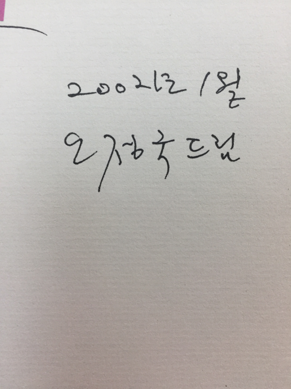 내가 밀어낸 물결 (오정국시집,초판,저자서명본)