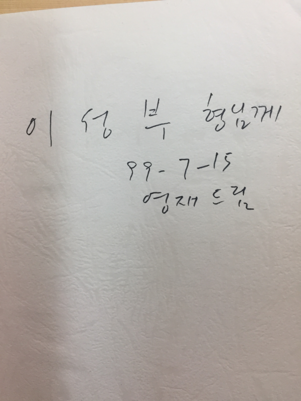 화엄동백 (김영재시집,초판,저자서명본)