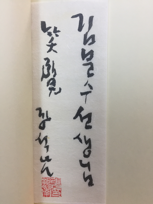 지금은 간신히 아무도 그립지 않을 무렵 (장석남시집,저자서명본)