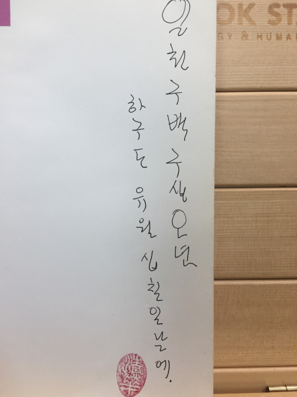 지금 사랑하는 사람이 가장 소중한 사람입니다 (이용채시집,초판,저자서명본)