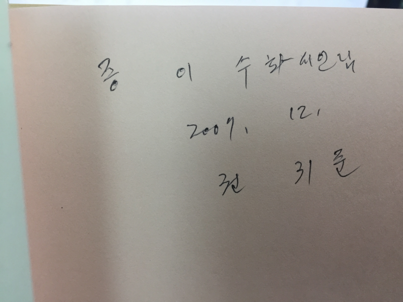 불꽃 (권소현시집,초판,저자서명본)