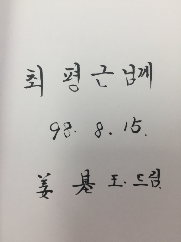 빈자리에 맴도는 그리움으로 (강기옥시집,초판,저자서명본)