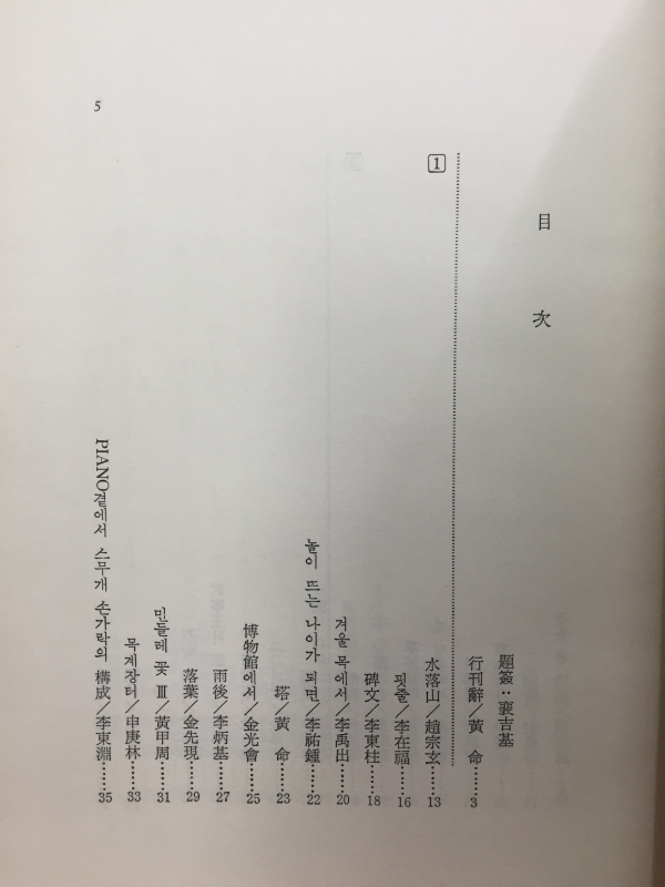 동국시집 제13집