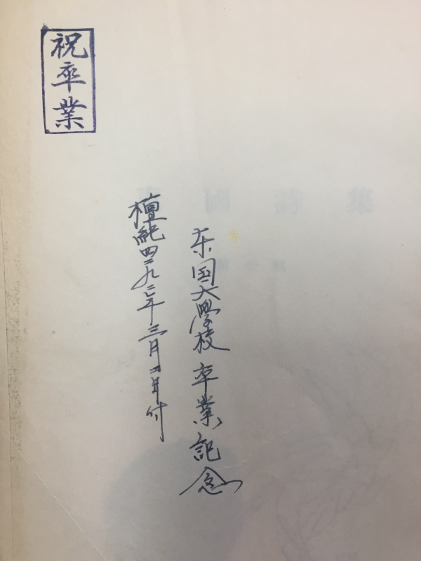동국시집 제7집