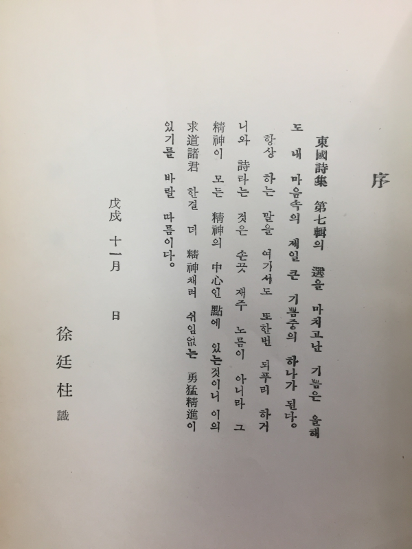 동국시집 제7집
