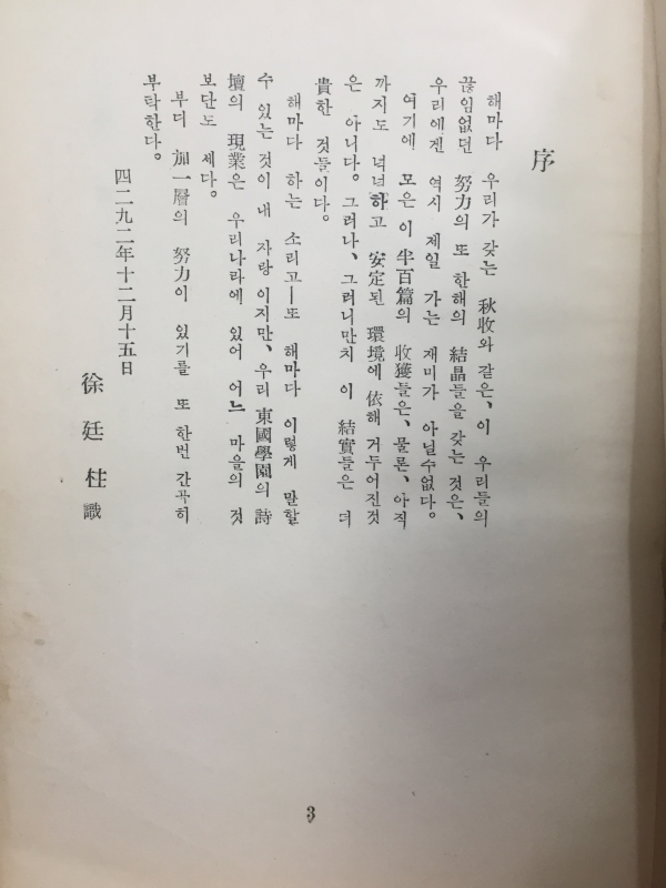 동국시집 제8집