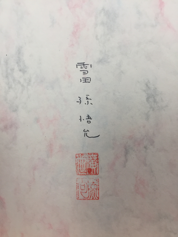 광야에서 (정벽봉시집,초판,저자서명본)