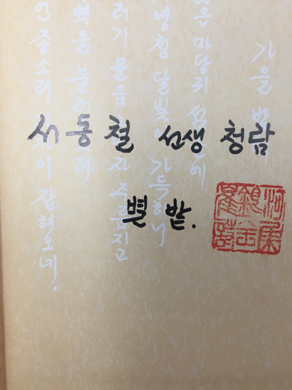 최은하시전집(초판,저자서명본)
