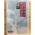 원점에 서서 (정한모시집,초판,저자서명본)