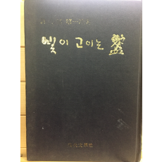 빛이 고이는 잔 (허윤정 제1시집,초판,저자서명본)