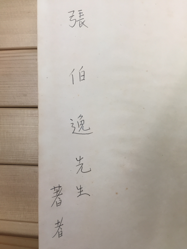 산음가 (이성교시집,1965년 초판,저자서명본)