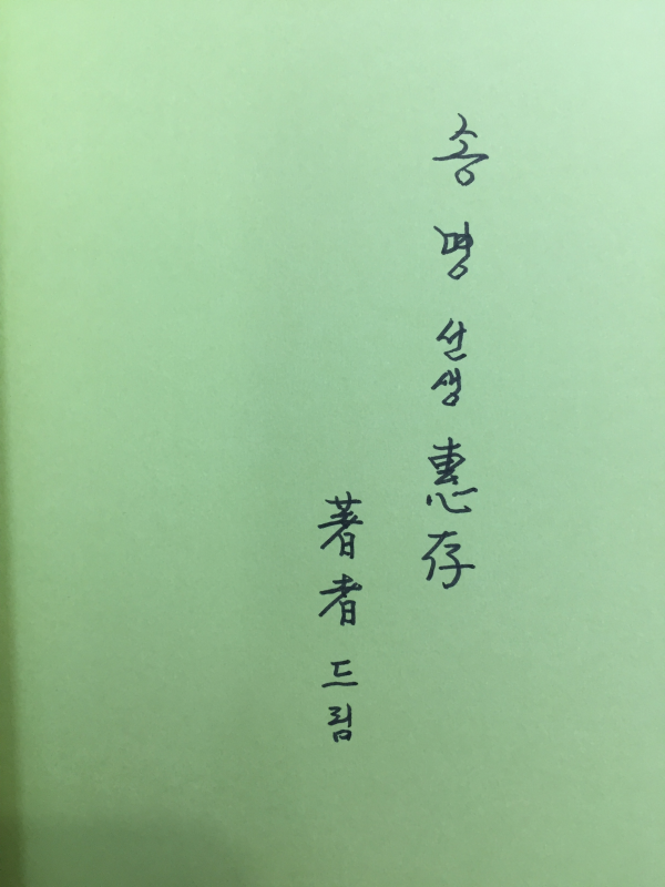 연못에서 만난 바람 (김정희시집,초판,저자서명본)