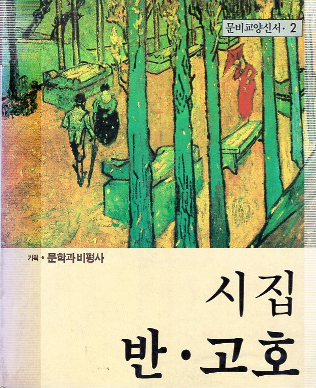 시집 반 고호