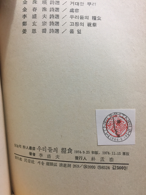 우리들의 양식 (이성부시선)
