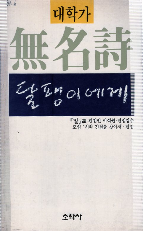 대학가무명시 달팽이에게